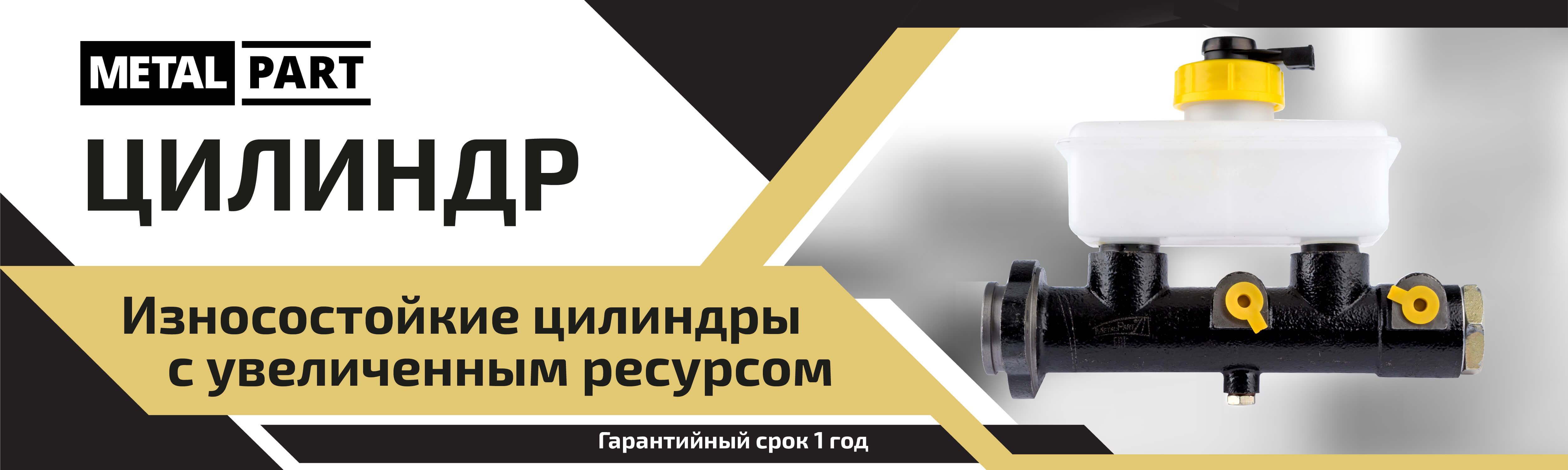 Цилиндры выключения сцепления — Купить для ГАЗ и УАЗ, цены в Metalpart.ru